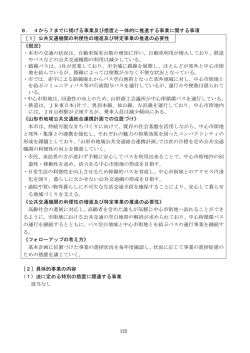 公共交通 - 山形市
