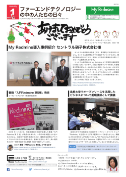 ファーエンドテクノロジーの中の人たちの日々 2017年1月号