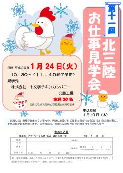 北 三 陸 お 仕 事 見 学 会