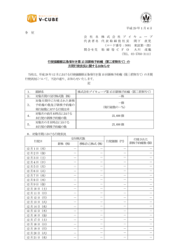 行使価額修正条項付き第15 回新株予約権（第三者割当て）の 月間行使