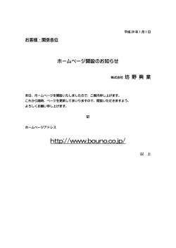 ホームページを開設いたしました。（PDFファイル）
