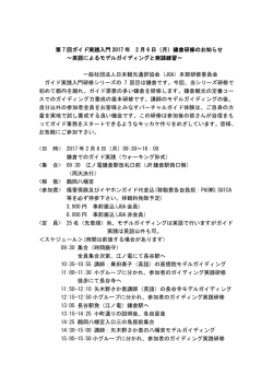 詳細 - 日本観光通訳協会