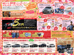 フェア期間中、府中店で新車をご成約いただいた方に、 話題の商品の中