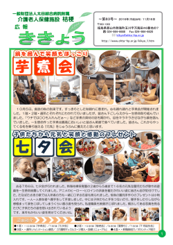 芋 会 煮 七 会 夕