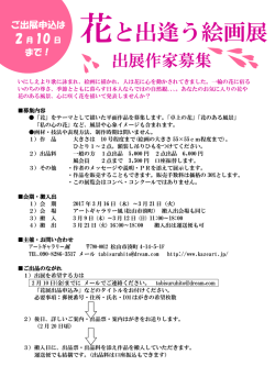 花と出逢う絵画展 - アートギャラリー風