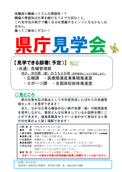 見学できる部署（予定）