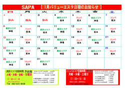 1月バリューエステスケジュール更新しました