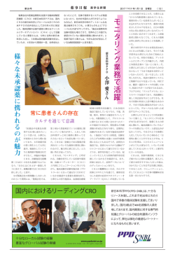モニタリング業務で活躍