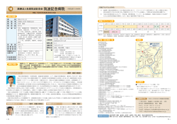 医療法人社団筑波記念会 筑波記念病院