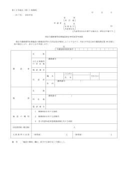 第12号様式（第11条関係） 年 月 日 （あて先） 浜松市長 申 請 者 住 所