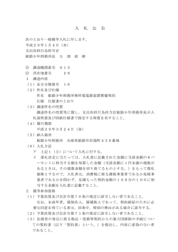 姫路少年刑務所無停電電源装置整備契約