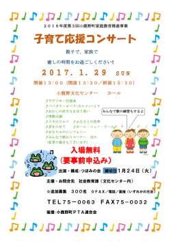 子育て応援コンサート
