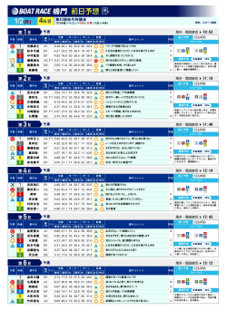 1/1(日) 前日レース予想｜第43回松竹杯競走