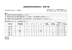 上越東維持管理事務所管内 降雪予報