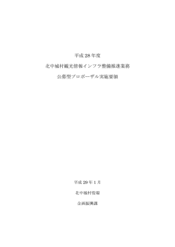 プロポーザル実施要領