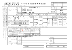 一括徴収切替