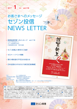 セゾン投信 NEWS LETTER