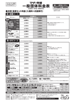 一般団体料金表