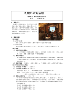 札幌地区 - 北海道小学校長会