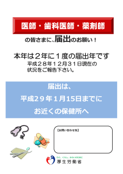 医師・歯科医師・薬剤師のみなさまへ