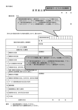 変 更 届 出 書