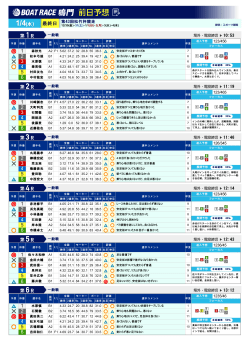 1/3(火) 前日レース予想｜第43回松竹杯競走