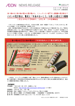 イオンの恵方巻は、贅沢に「日本のおいしさ」を楽しむ最大23種類
