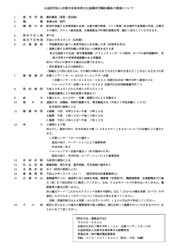 京都市音楽芸術文化振興財団嘱託職員の募集