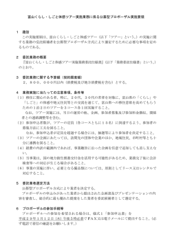 プロポーザル実施要領