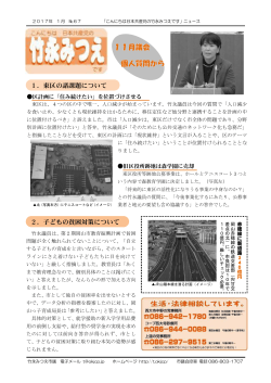 竹永ニュース 67号 - 日本共産党岡山市議団blog