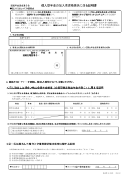 個人型年金の加入者資格喪失に係る証明書