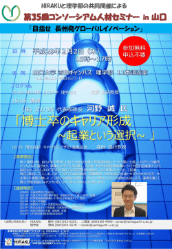 案内チラシ - 山口大学
