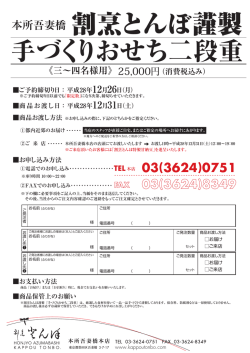 割烹とんぼ謹製 手づくりおせち二段重
