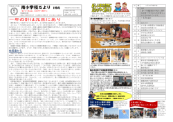 南小学校だより 1月号