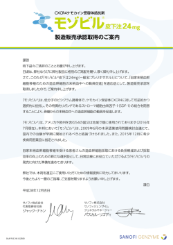 製造販売承認取得のご案内 - e-MR