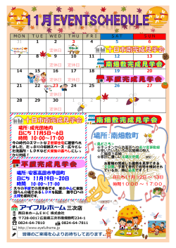 11月のイベントカレンダー