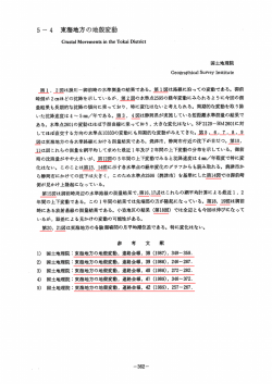 東海地方の地殻変動，連絡会報