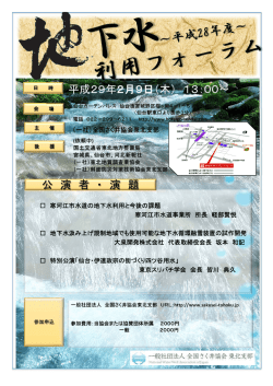 公 演 者 ・ 演 題 - 社団法人 全国さく井協会 東北支部
