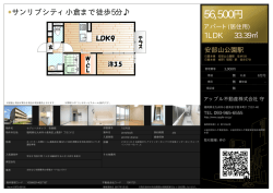 資料PDF - アップル不動産