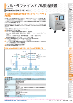 ウルトラファインバブル製造装置