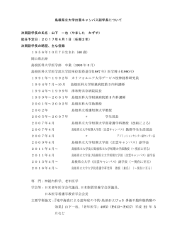副学長 山下一也先生 - www3.pref.shimane.jp_島根県
