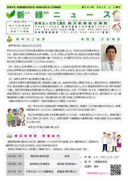 新 緑 ニ ュ ー ス - 医療法人社団 三喜会 横浜新緑総合病院