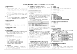 （ツキノワグマ）保護計画（骨子案）