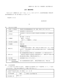 公告（個別事項）道改（特定）第11-102-8号