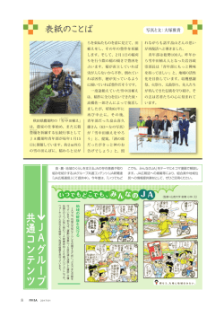 JA グループ共通コンテンツ