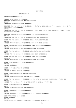 2017年1月4日 役員人事のお知らせ 日本IBMは以下の人事を決定しま