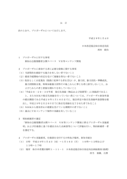 公 示 次のとおり、プロポーザルについて公示します。 平成29年1月4日