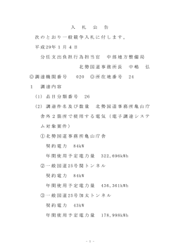 中部地方整備局北勢国道事務所