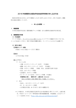 自由研究発表募集のお知らせ