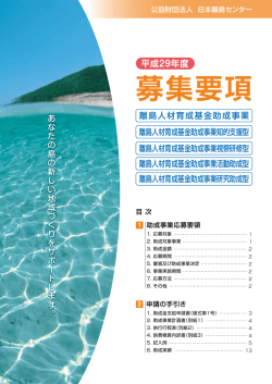 募集要項
